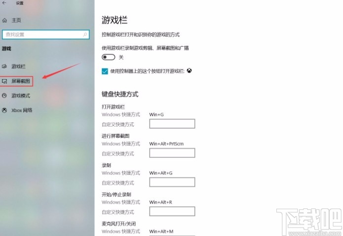 win10系統(tǒng)打開游戲后臺(tái)錄制功能的方法