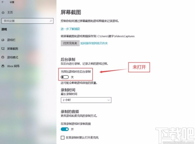 win10系統(tǒng)打開游戲后臺(tái)錄制功能的方法
