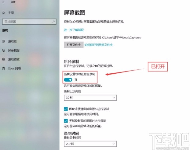 win10系統(tǒng)打開游戲后臺(tái)錄制功能的方法