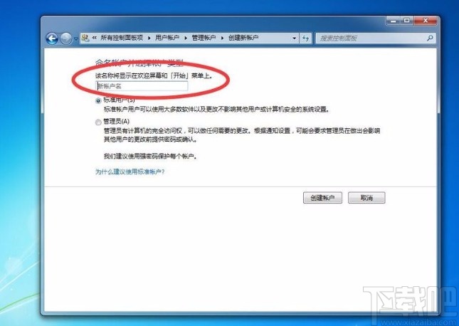 win7系統(tǒng)新建普通標準賬戶的方法