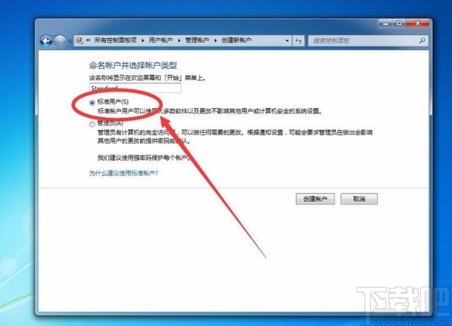 win7系統(tǒng)新建普通標準賬戶的方法
