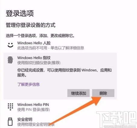 win10系統(tǒng)刪除開機密碼的方法