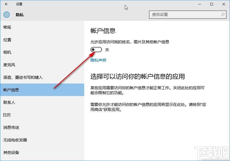 win10系統(tǒng)關閉應用訪問賬戶信息權限的方法