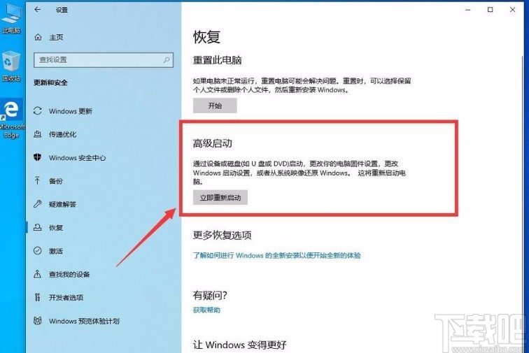 win10系統(tǒng)進(jìn)入高級(jí)啟動(dòng)模式的方法