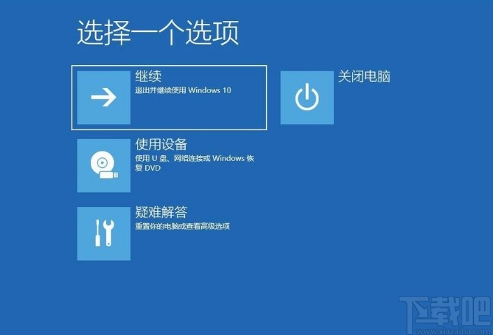 win10系統(tǒng)進(jìn)入高級(jí)啟動(dòng)模式的方法