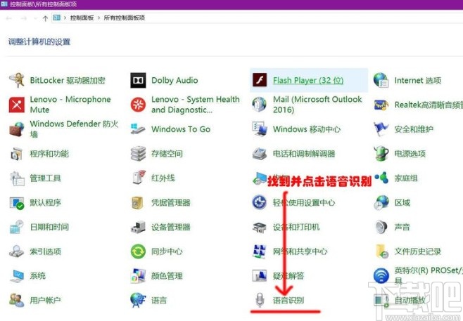 win10系統(tǒng)關(guān)閉語(yǔ)音識(shí)別功能的方法