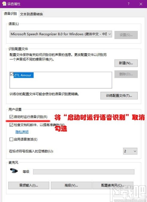 win10系統(tǒng)關(guān)閉語(yǔ)音識(shí)別功能的方法