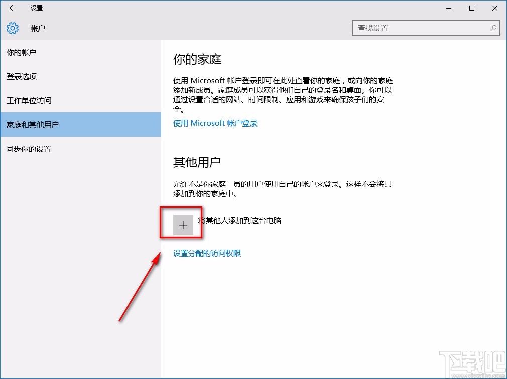 win10系統(tǒng)將其他用戶添加到電腦的方法