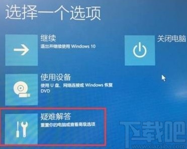win10系統(tǒng)解除重裝系統(tǒng)受限的方法