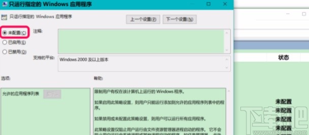 win10系統(tǒng)解除重裝系統(tǒng)受限的方法