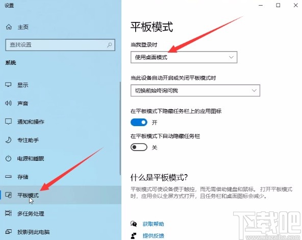 win10系統(tǒng)退出桌面磁貼模式的方法