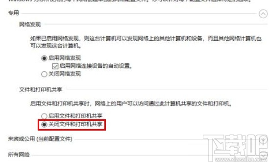 win10系統(tǒng)關(guān)閉打印機共享的方法