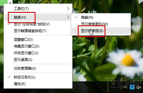 win10系統(tǒng)顯示任務(wù)欄搜索框的方法