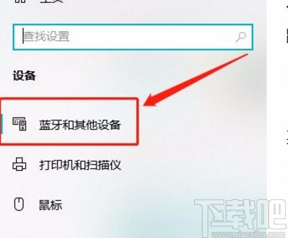 Win10系統(tǒng)查看藍(lán)牙和其他設(shè)備的方法