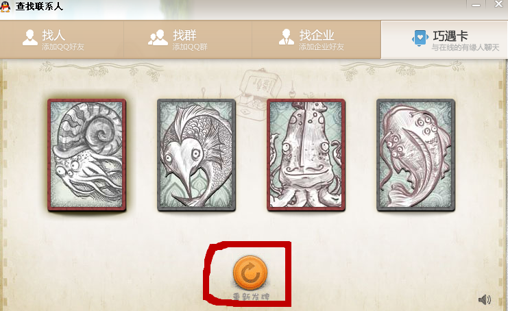 qq巧遇卡怎么玩？qq巧遇卡在哪里？