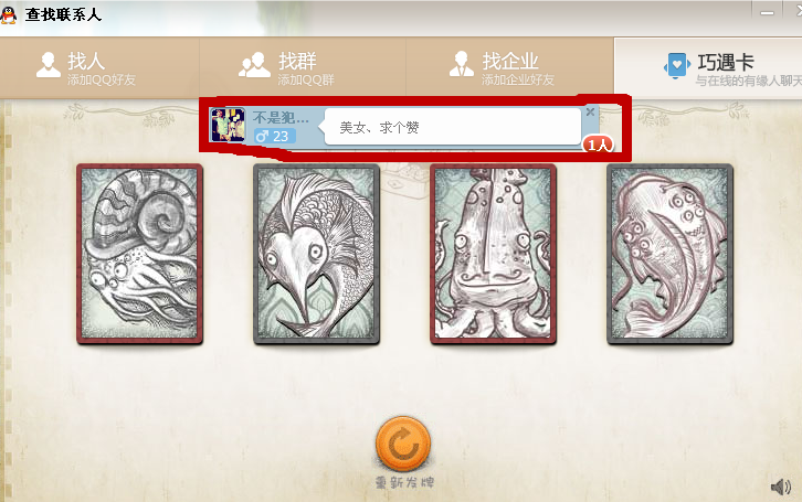 qq巧遇卡怎么玩？qq巧遇卡在哪里？