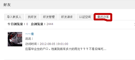 怎么刪除QQ空間訪問記錄？