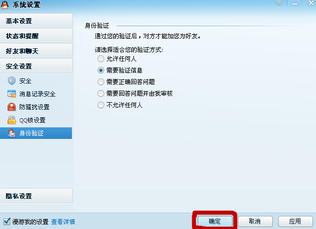 qq怎么設(shè)置拒絕添加好友？