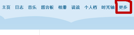 怎么刪除QQ空間訪問記錄？