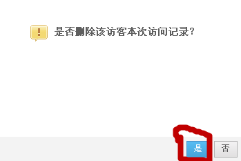 怎么刪除QQ空間訪問記錄？