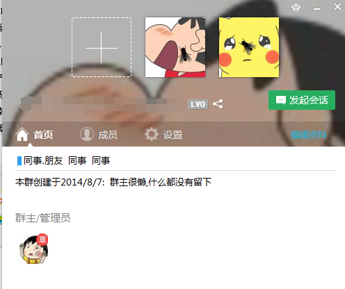 QQ6.5群資料卡怎么設(shè)置 QQ群資料卡更換背景教程