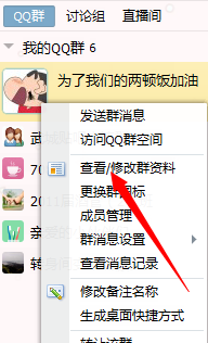QQ6.5群資料卡怎么設(shè)置 QQ群資料卡更換背景教程