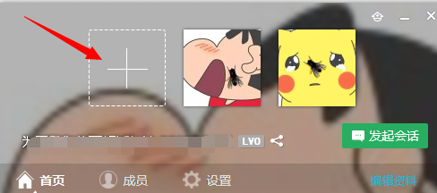QQ6.5群資料卡怎么設(shè)置 QQ群資料卡更換背景教程