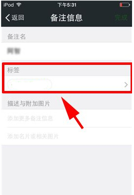 微信好友標簽怎么設置？標簽設置方法