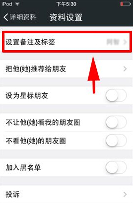 微信好友標簽怎么設置？標簽設置方法