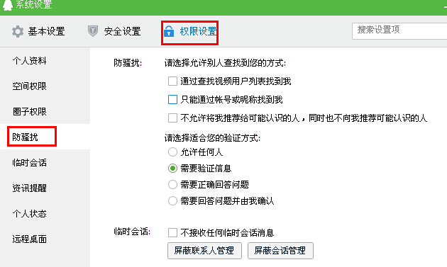 怎樣設置QQ查找權限？qq怎么設置查找不到？