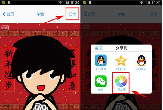 微信臉萌怎么弄？myotee臉萌微信朋友圈分享方法