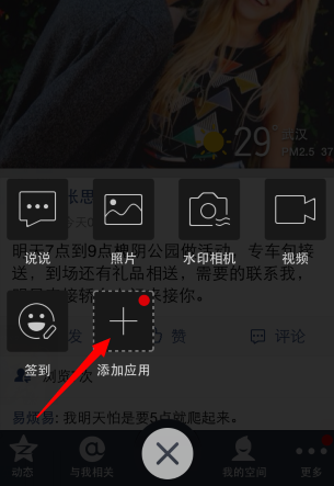 2014手機(jī)QQ空間發(fā)表氣泡說(shuō)說(shuō)教程