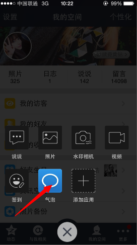 2014手機(jī)QQ空間發(fā)表氣泡說(shuō)說(shuō)教程