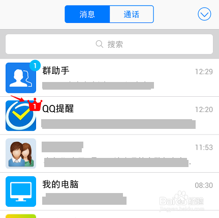 手機(jī)qq會(huì)員皇冠提醒怎么設(shè)置 怎么弄？