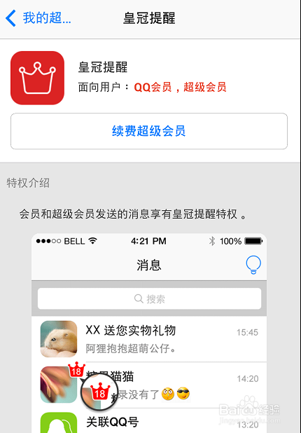 手機(jī)qq會(huì)員皇冠提醒怎么設(shè)置 怎么弄？