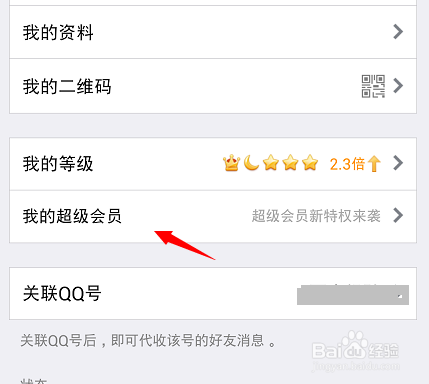 手機(jī)qq會(huì)員皇冠提醒怎么設(shè)置 怎么弄？