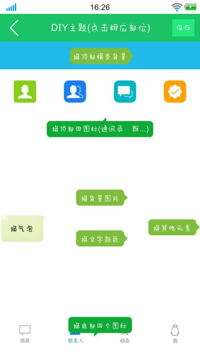 手機(jī)qq透明皮膚怎么弄？手機(jī)qq透明皮膚教程