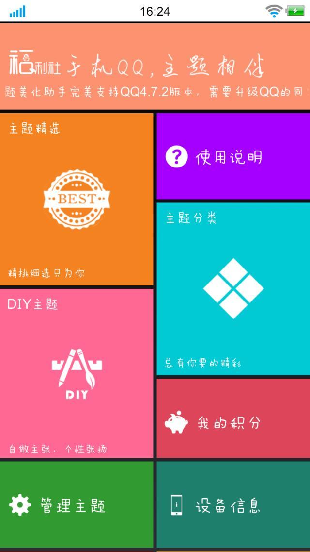 手機(jī)qq透明皮膚怎么弄？手機(jī)qq透明皮膚教程