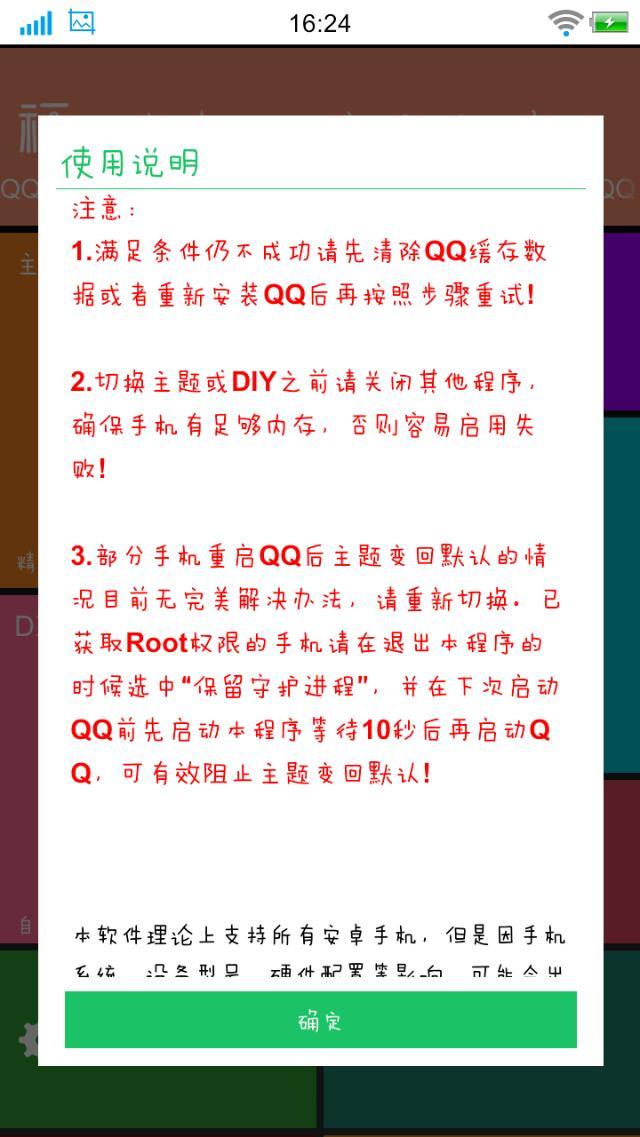手機(jī)qq透明皮膚怎么弄？手機(jī)qq透明皮膚教程