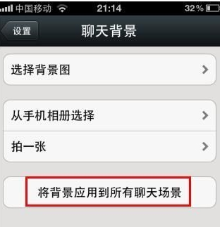 怎么設置微信聊天背景圖？