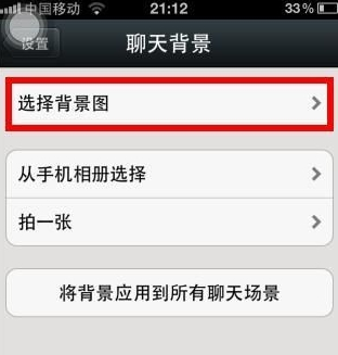 怎么設置微信聊天背景圖？