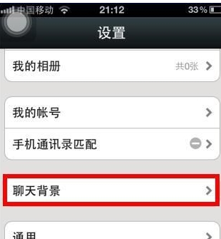 怎么設置微信聊天背景圖？
