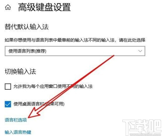 win10系統(tǒng)固定語言欄到任務(wù)欄的方法