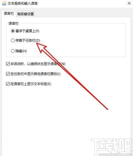 win10系統(tǒng)固定語言欄到任務(wù)欄的方法