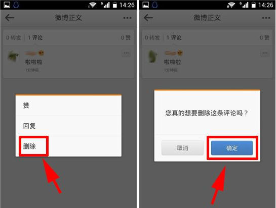 手機(jī)微博怎么刪除評論？微博評論怎么刪除？