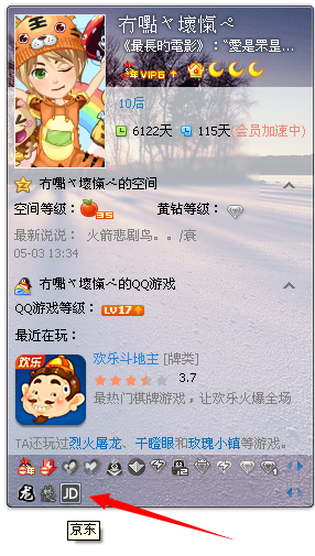 京東qq圖標怎么點亮？qq京東圖標點亮規則