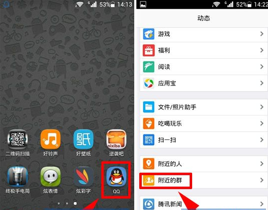 手機(jī)QQ怎么加附近的群？QQ加群教程