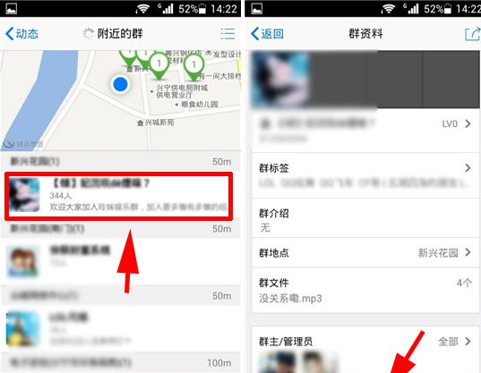 手機(jī)QQ怎么加附近的群？QQ加群教程