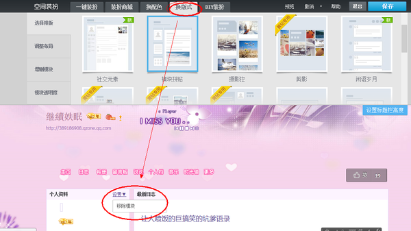 qq空間猜你喜歡怎么去掉？猜你喜歡隱藏方法