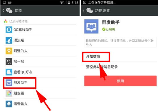 微信怎么群發？微信群發消息教程